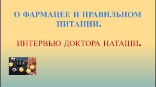 Нано Бальзамы Глобал Тренд Доктор Наташа в интервью рассказывает как помочь своему организму ...