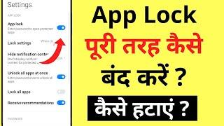 App Lock Kaise Band Karen | Sabhi App Se Lock Kaise Hataye | How To Remove Lock From All Apps