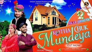 #Dogri Song || Kotha Chuk Mundeya ||Sanjay Samar || Watch &Subscribe Please Share #dogrihimachlisong