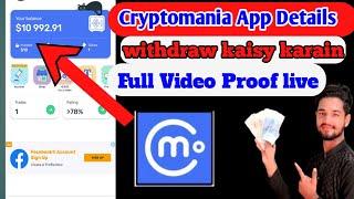 cryptomania App se withdrawal kaise kare full details || cryptomania withdrawal in pakistan