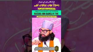 Rasool ﷺ Bhi Barelvi The !!! | imam Husain Barelvi The? | Mufti Jahangir Ashrafi | #gustakherasool