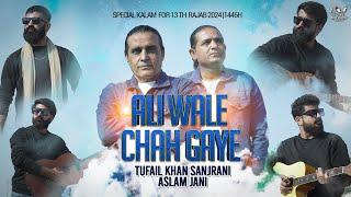 Ali Wale Chaa Gaye | Exclusive Qasida | Tufail Khan Sanjrani and Aslam Jani | 2024