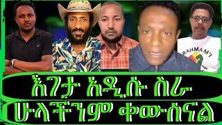 ክፍል3"አማራ ክልል እየወደመ ነው ስለሚታገቱ ዜጎቻችን,የኢትዮጵያ ህዝብ የአእምሮ ጤናው ለምን ተቃወሰ?"@TeddyHawassa