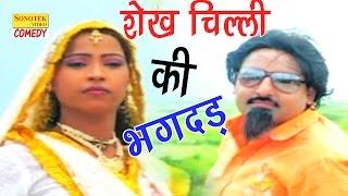 Shekh Chilli Ki New Comedy Film | शेख चिल्ली की भगदड़ | Shekh Chilli Ki Bhagdad | Hit Comedy 2017