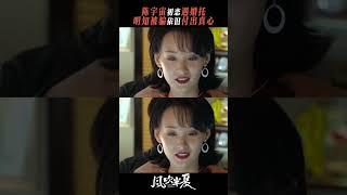 认定的爱人 拼尽全力也要一起 快乐是真的 爱也是真的！#风吹半夏 #黄澄澄 #王西 | 风吹半夏 Wild Bloom | 赵丽颖 欧豪 李光洁 | 商战励志剧 | 爱奇艺华语剧场