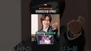 화제된 라이즈 엉엉회전초밥 리액션