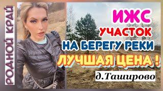 Купить УЧАСТОК ИЖС НА БЕРЕГУ РЕКИ НАРА