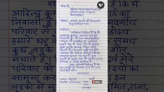 थाना प्रभारी को आवेदन पत्र कैसे लिखे | fir application in hindi | ladai jhagda ka application hindi