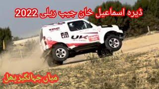 DERAJAT JEEP RALLY 2022 || DERA ISMAIL KHAN JEEP RALLY  #derajatoffroadchallenge  #mianjahangir