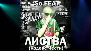 Листва (Кодекс Чести) Feat АрХангел, Соберись - Точим Топоры