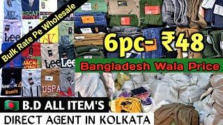 Direct  BD Clothes Wholesaler//Kolkata Largest Bangladesh Clothes Wholesaler//Tshirt Jeans Joggers