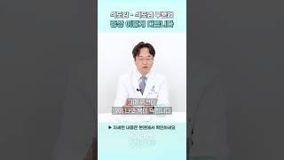 [이러면 낫는다] 식도암 - 식도염 구분법, 증상 이렇게 다릅니다 #shorts