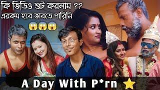 P*rn Star রা আসলে যেমন হয়!  Ft. Star Sudipa  এমন Experience আগে হয়নি!  DESI BOYZ