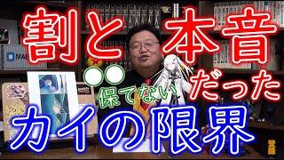 【ガンダム講義 アリアル Ver.】これ以上は〇〇を保てない？カイが考える限界とは！！【教えて岡田斗司夫先生 with M&A】