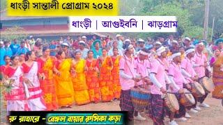 Am Maa Menam Bidas College Re | Bengal Bayar Rusika Kora | New Santali Video 2024