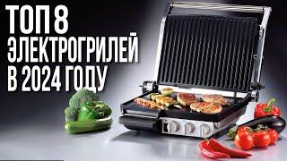 Лучшие Электрогрили в 2024 году | Tefal Optigrill, REDMOND