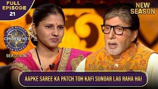 New Season | KBC S16 | Ep.21 | Full Episode | Big B को इस contestant की साड़ी ज़बरदस्त लगी