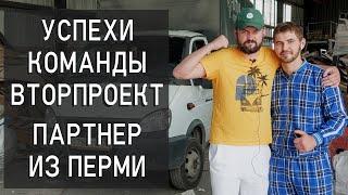 Опыт ведения франшизы Вторпроект Ведение бизнеса, управленческий учет и маркетинг на вторсырье