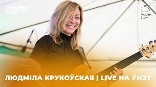 Людміла Крукоўская - самая знакамітая бас-гітарыстка з Беларусі | Live на Ўнэт