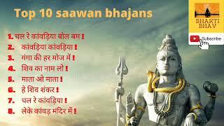 Shiv Bhajan! Top 10 bhole kawad superhit songs! shiv bhajan juke box!