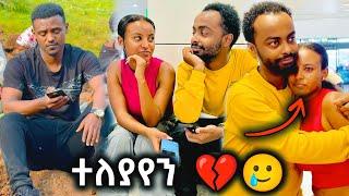 ሮያል ፋሚሊ ተበታትነናል!  ዳኒ እውነቱን አወጣው - የፅጌና የአሌክስ አዲሱ ፍቅር @DtvEntertainment16 @Ale_Tube @seifuonebs