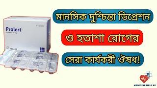 Prolert 20 mg | মানসিক দুশ্চিন্তা ডিপ্রেশন এর ঔষধ | prolert 20 mg square