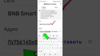 Листинг сегодня! Как добавить токен DexNet в кошелёк Trust Wallet #crypto #dex #millionaire