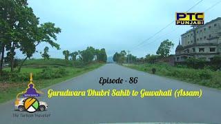 Spiritual Journey of The Turban Traveller | EP 86 | Gurudwara Dhubri Sahib to Guwahati (Assam)