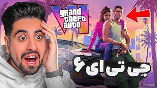 بالاخره جی تی ای 6 اومد !!!! GTA VI