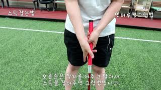 대전광역시 중구체육회와 함께하는 온라인 게이트볼교실 – Part1.스틱잡는법