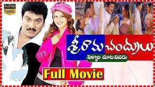 Sriramachandrulu Romantic Comedy Drama Super Hit Box Office Movie | Rajendra Prasad | Movie Express