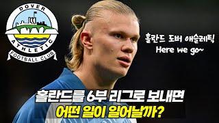 [FM]적폐 홀란드를 6부리그 도버로 보내버렸습니다