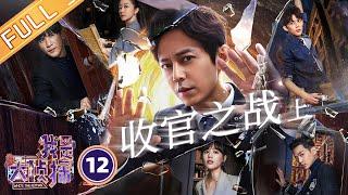 《我是大侦探》EP12：收官之战（上）——张韶涵惊喜现身引全场惊叫 吴磊多变造型上演帅气舞剑 Who's The Keyman【湖南卫视官方HD】