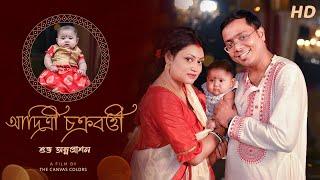 Bengali Rice Ceremony Full Video 2023 | Cinematic Rice Ceremony Video | Kolkata Best Rice Ceremony |