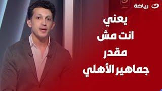 رد فعل قوي من أمير هشام على تهنئة خالد عبدالفتاح لـ مروان حمدي وعقوبة محمد رمضان ورد فعل بيراميدز