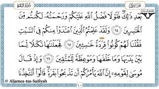 Juz 1 Tilawat al-Quran al-kareem (al-Hadr)