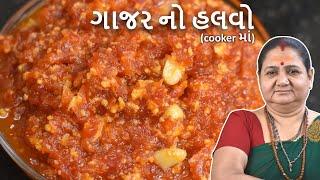 ગાજર નો હલવો - Gajar No Halwo - Aru'z Kitchen - Gujarati Recipe - Sweet Recipe in Gujarati