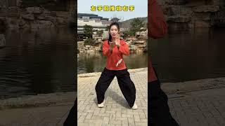 给我一分钟 #零基础 教你一套#太极拳 #太极 #中华武术 #博大精深 #武术 #功夫 ©诩小侠