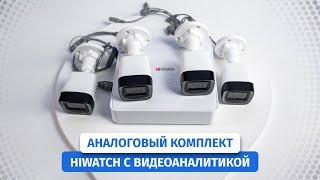 Доступный аналоговый комплект видеонаблюдения HiWatch с записью людей и авто. DS-T280(B)