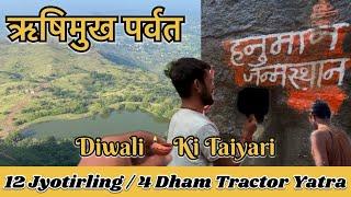 Hanuman Birth Place Nashik ॥12 Jyotirling / 4 Dham Tractor Yatra ॥