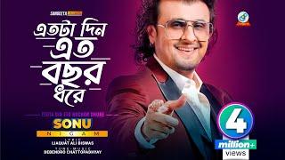 Etota Din Eto Bochor Dhore | Sonu Nigam | এতটা দিন এত বছর ধরে | সনু নিগাম | Music Video