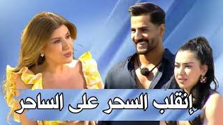 قسمة و نصيب الحلقة 35 كشف المسىـتور عند علي العراقي و حبيبته الجزائرية شهيناز و ريتا حىـرب تصىــدهما