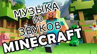 MINECRAFT l MediaLife Music Mix