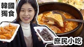 can't we travel alone in Korea? follow me and see what can we eat alone in Korean restaurant!