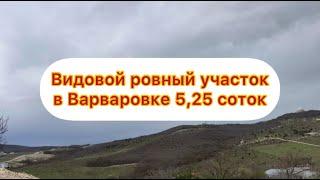 Продам участок 5,25 соток. #купитьземельныйучасток #купитьучастоквипотеку #построитьдомванапе