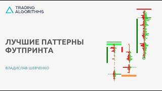 (ENG SUB) Footprint Pattern v2 - презентация индикатора