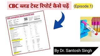 How To Read CBC TEST Report? | Dr. Santosh Singh | (Episode 1)