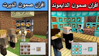 فلم ماين كرافت : افران صمون الدايموند وافران صمون الديرت MineCraft Movie