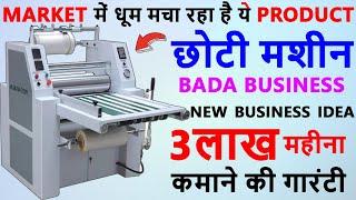 एकदम नया BUSINESS IDEA New Business Ideas 2024, Small Business Ideas, Best Business Ideas 2024