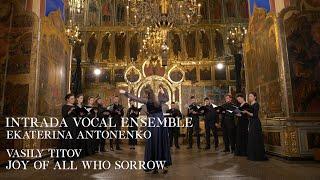 Василий ТИТОВ  - «Всех скорбящих радосте» | Vasily TITOV - «Joy of all who sorrow» / INTRADA